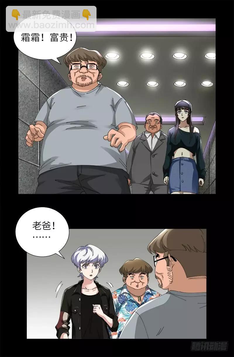 🍚血魔人 第482话 霜霜的怒火 第3页