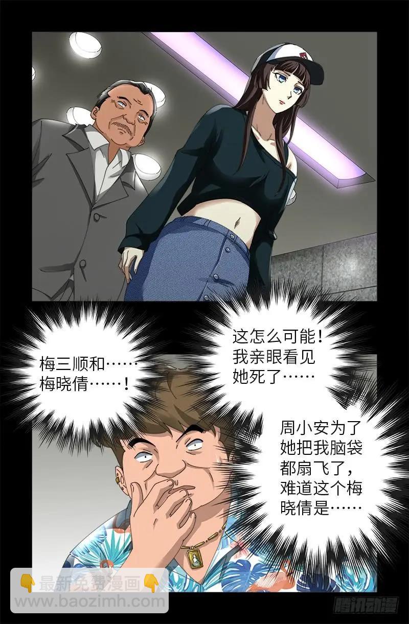 🍚血魔人 第482话 霜霜的怒火 第4页