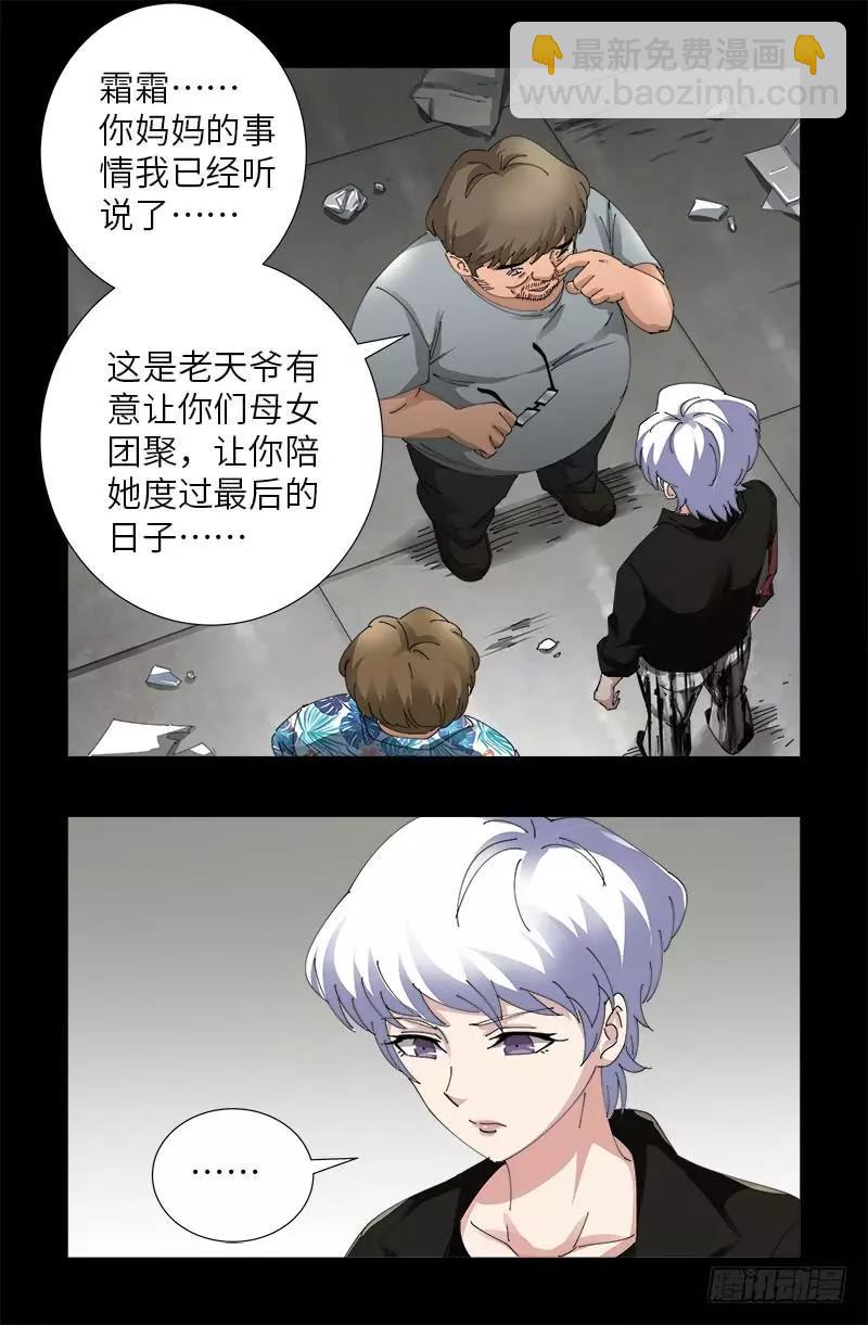 🍚血魔人 第482话 霜霜的怒火 第5页