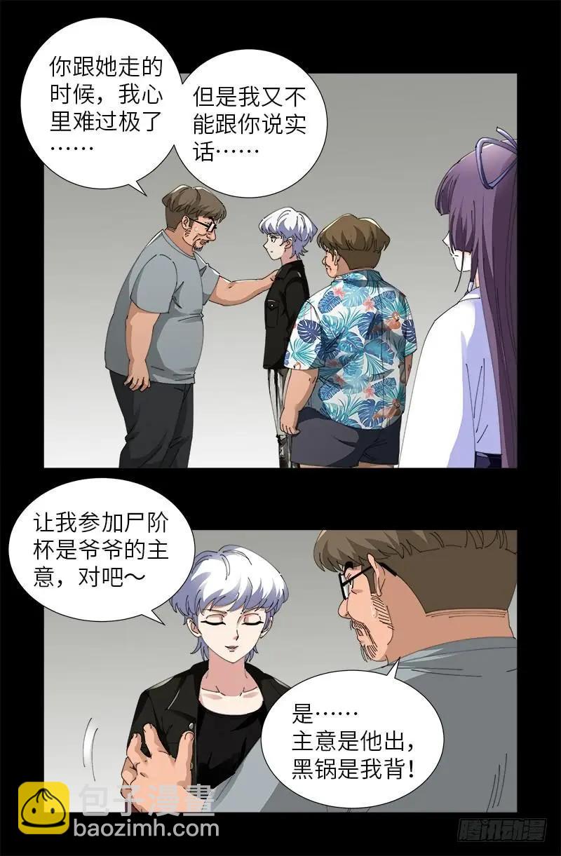 🍚血魔人 第482话 霜霜的怒火 第6页