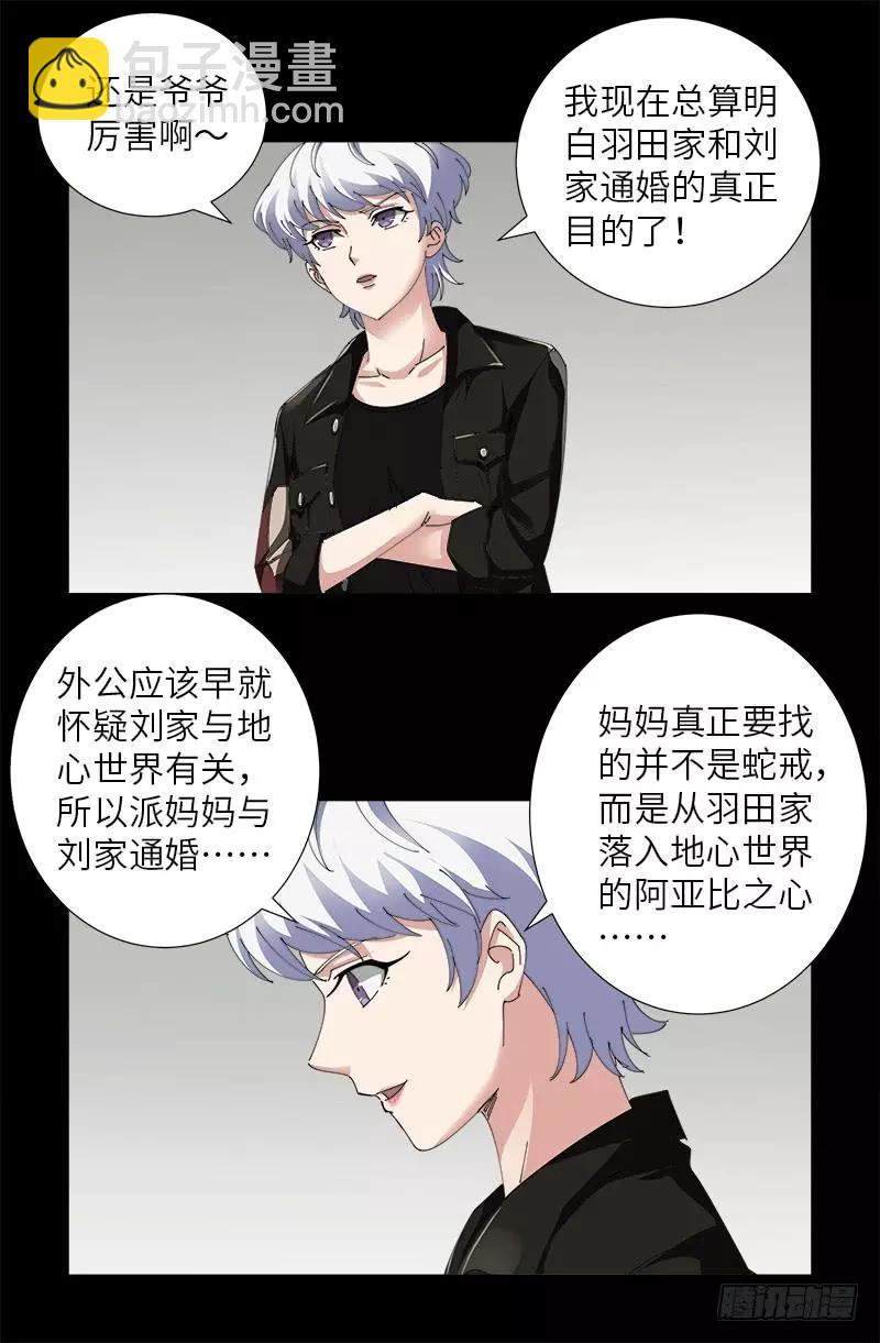 🍚血魔人 第482话 霜霜的怒火 第7页