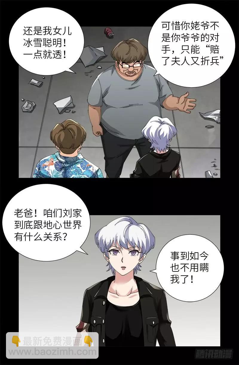 🍚血魔人 第482话 霜霜的怒火 第8页