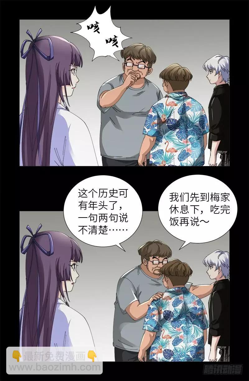 🍚血魔人 第482话 霜霜的怒火 第9页