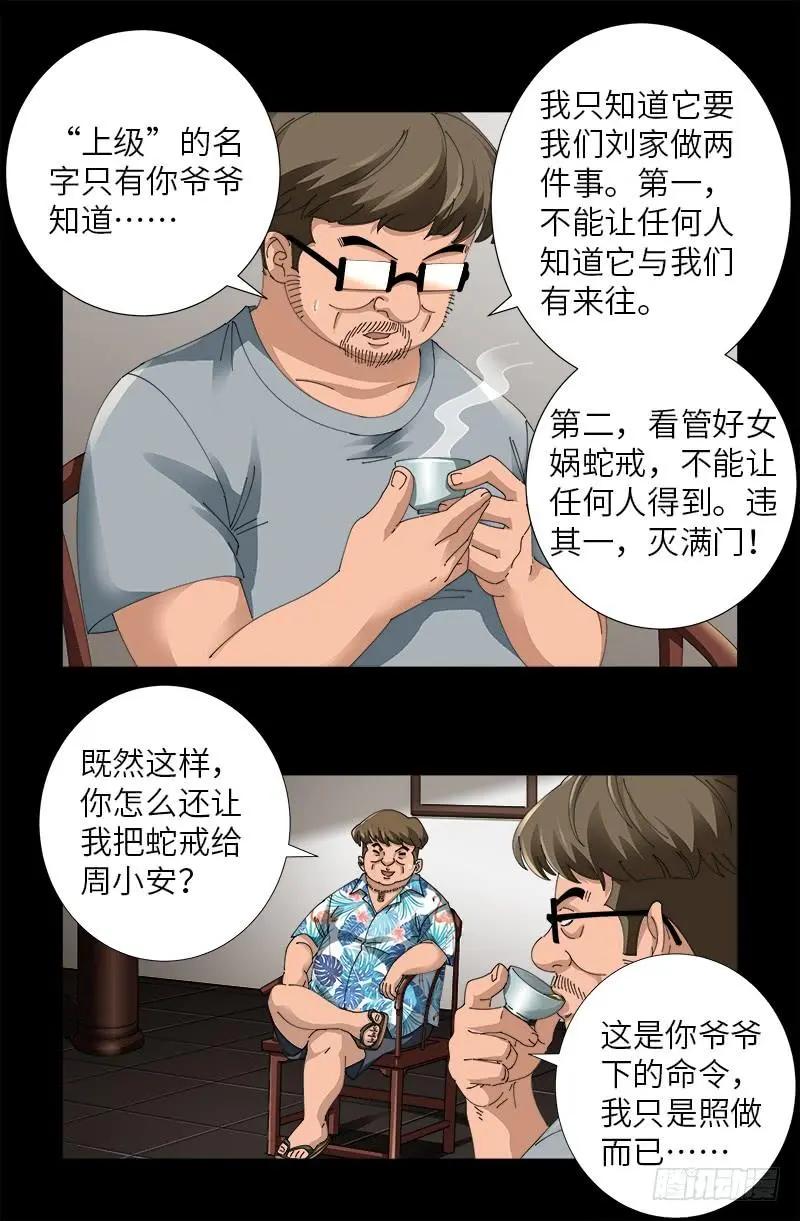 🍚血魔人 第484话 霜霜也是神血人 第1页