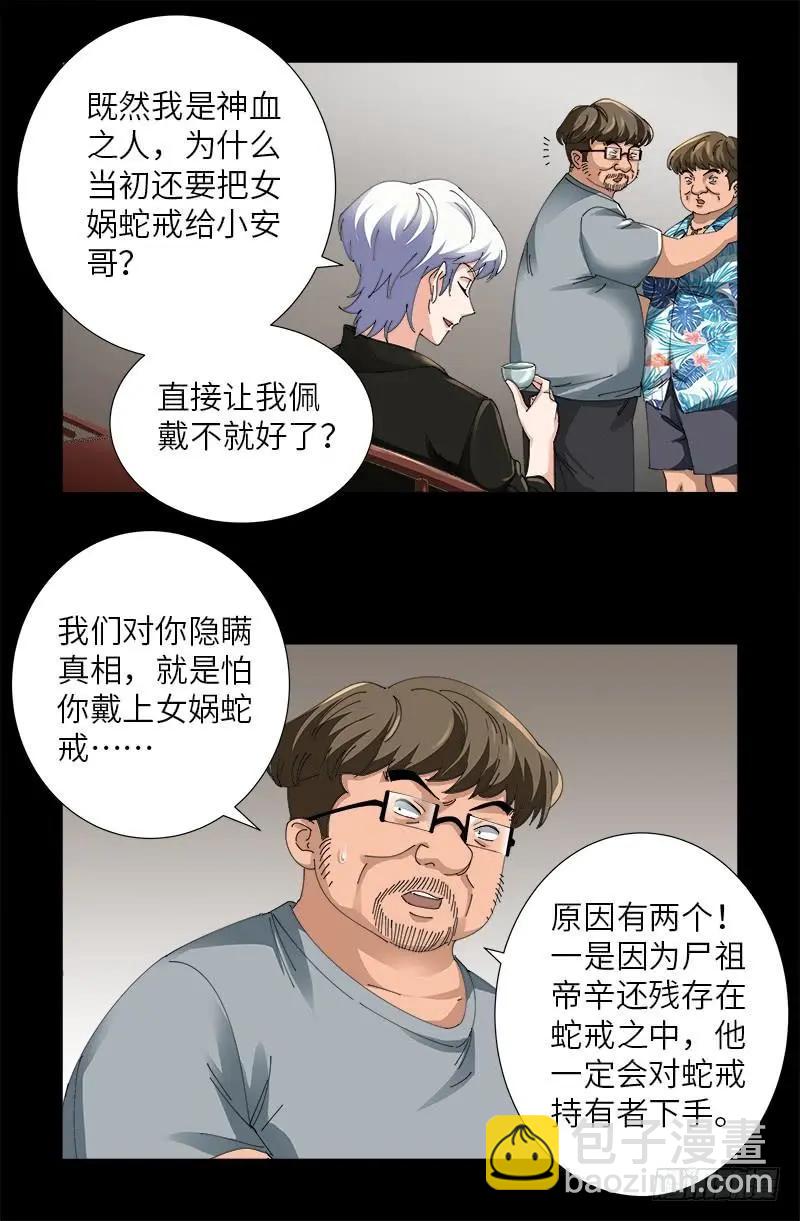 🍚血魔人 第484话 霜霜也是神血人 第10页