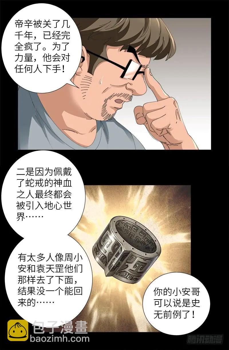 🍚血魔人 第484话 霜霜也是神血人 第11页