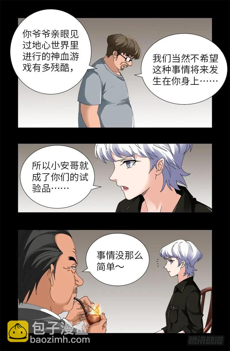 🍚血魔人 第484话 霜霜也是神血人 第12页