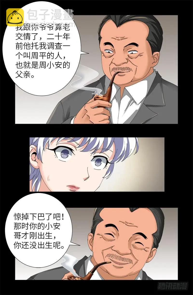 🍚血魔人 第484话 霜霜也是神血人 第13页