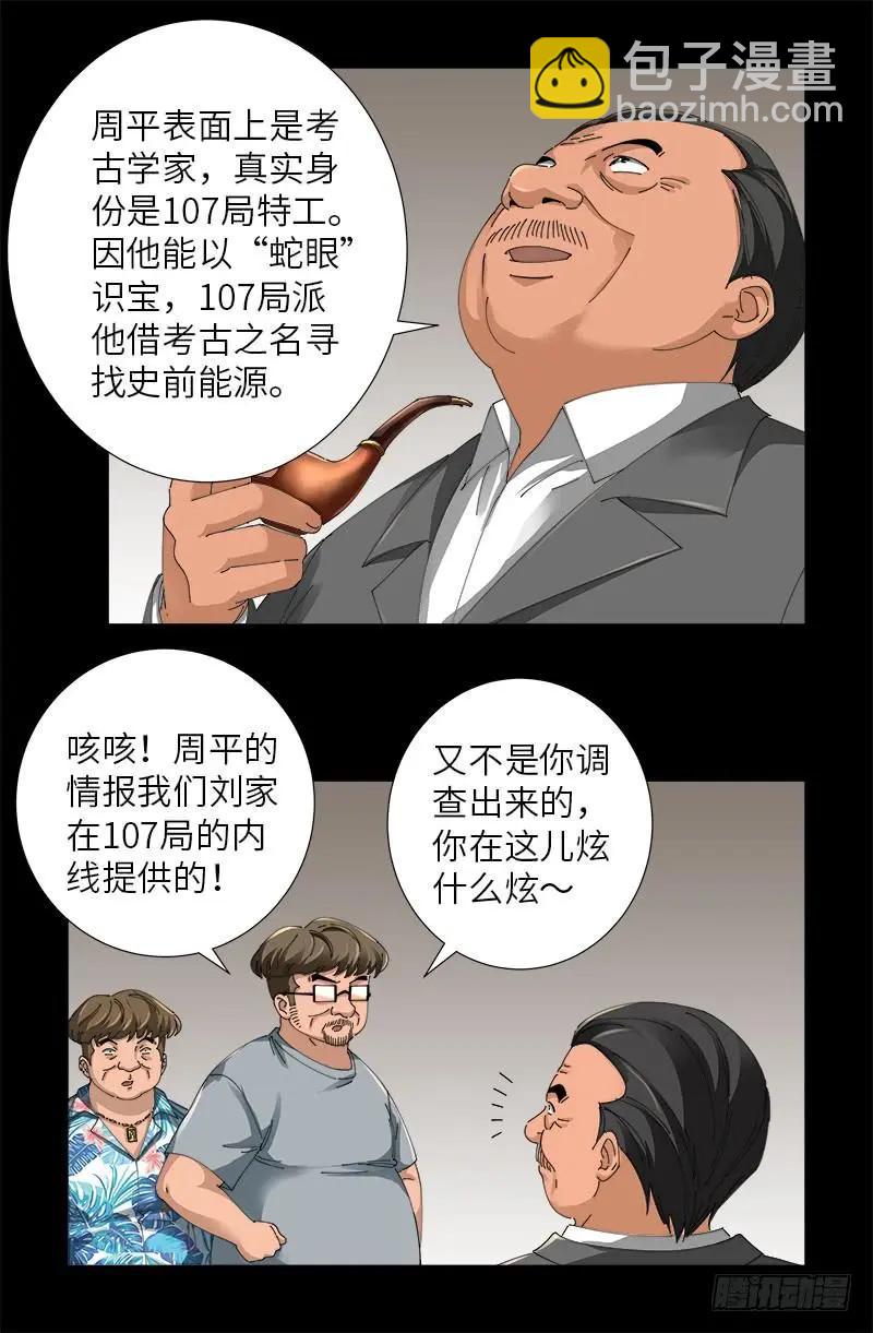 🍚血魔人 第484话 霜霜也是神血人 第14页