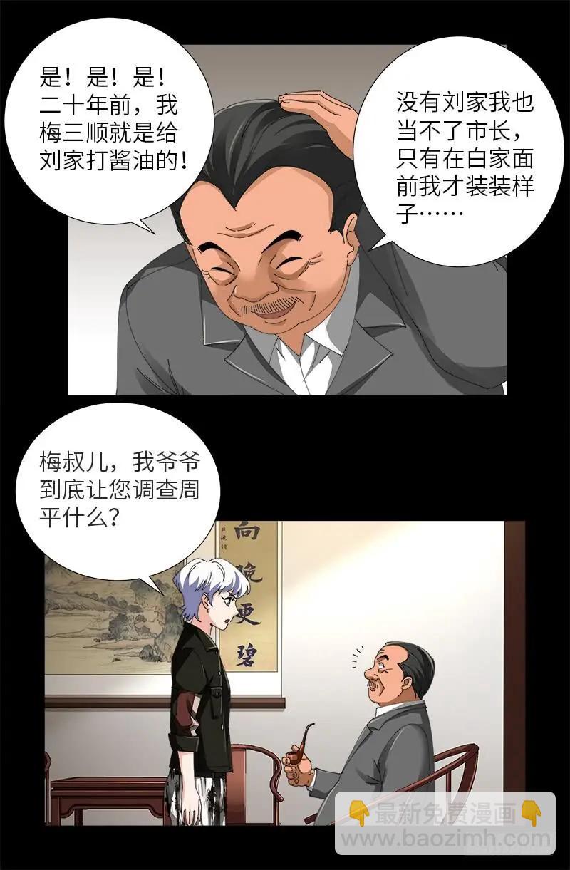 🍚血魔人 第484话 霜霜也是神血人 第15页