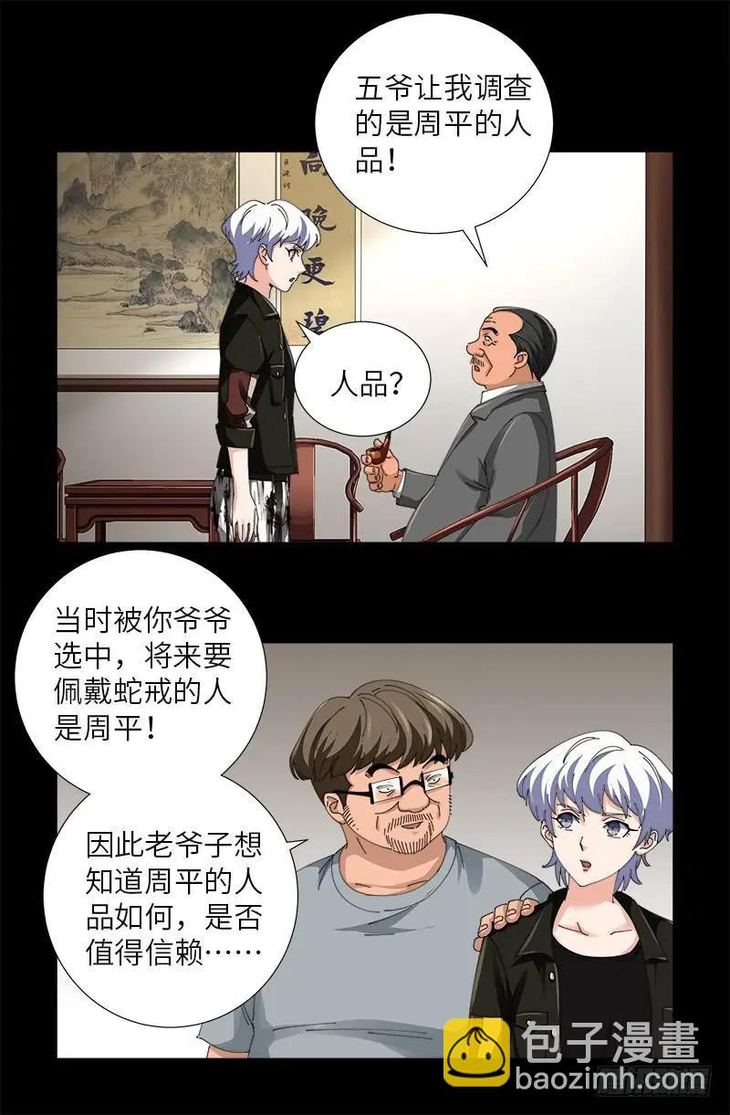 🍚血魔人 第484话 霜霜也是神血人 第16页