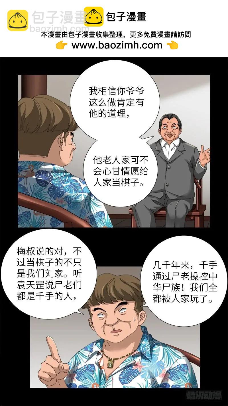 🍚血魔人 第484话 霜霜也是神血人 第2页