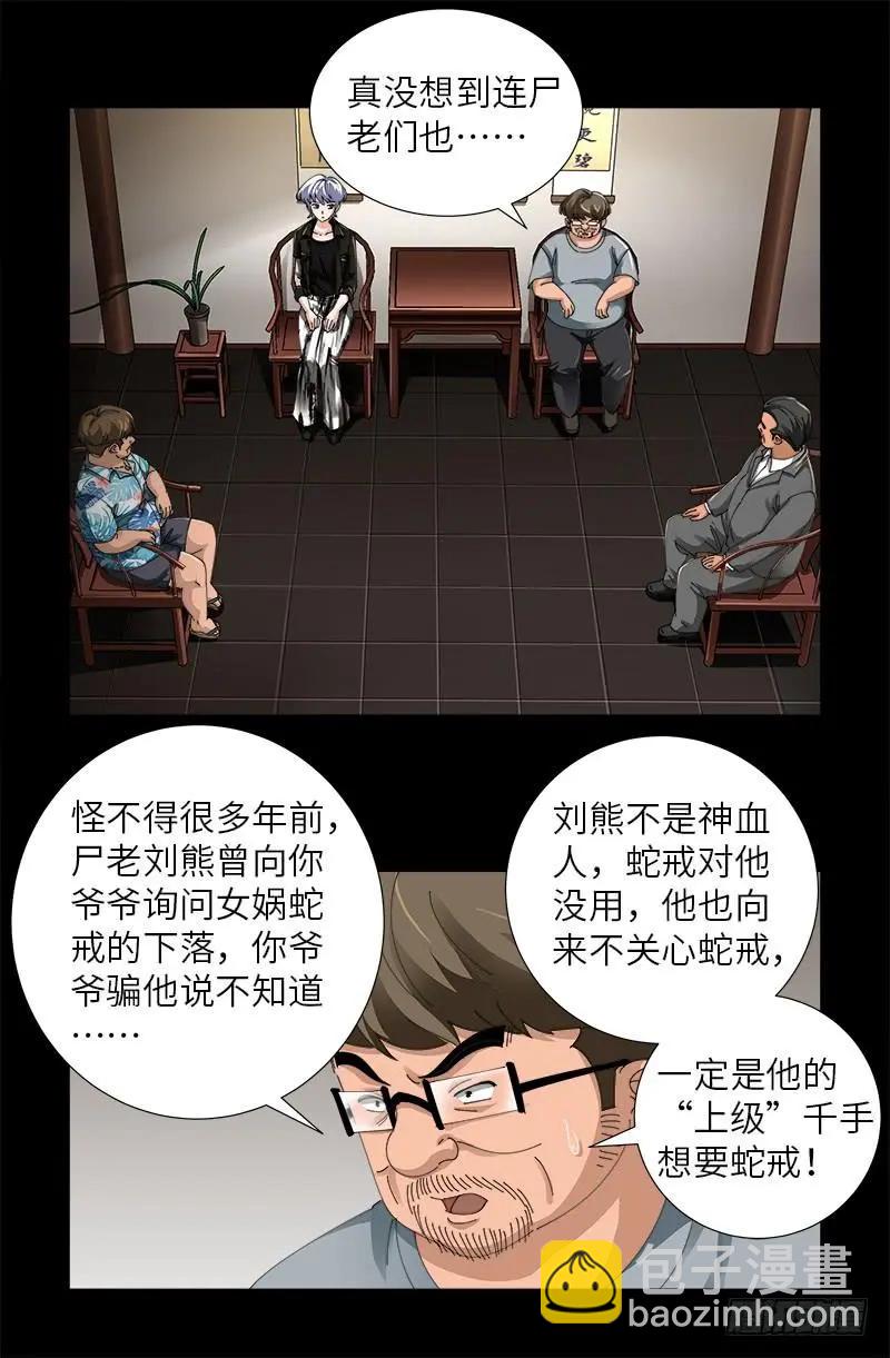 🍚血魔人 第484话 霜霜也是神血人 第3页