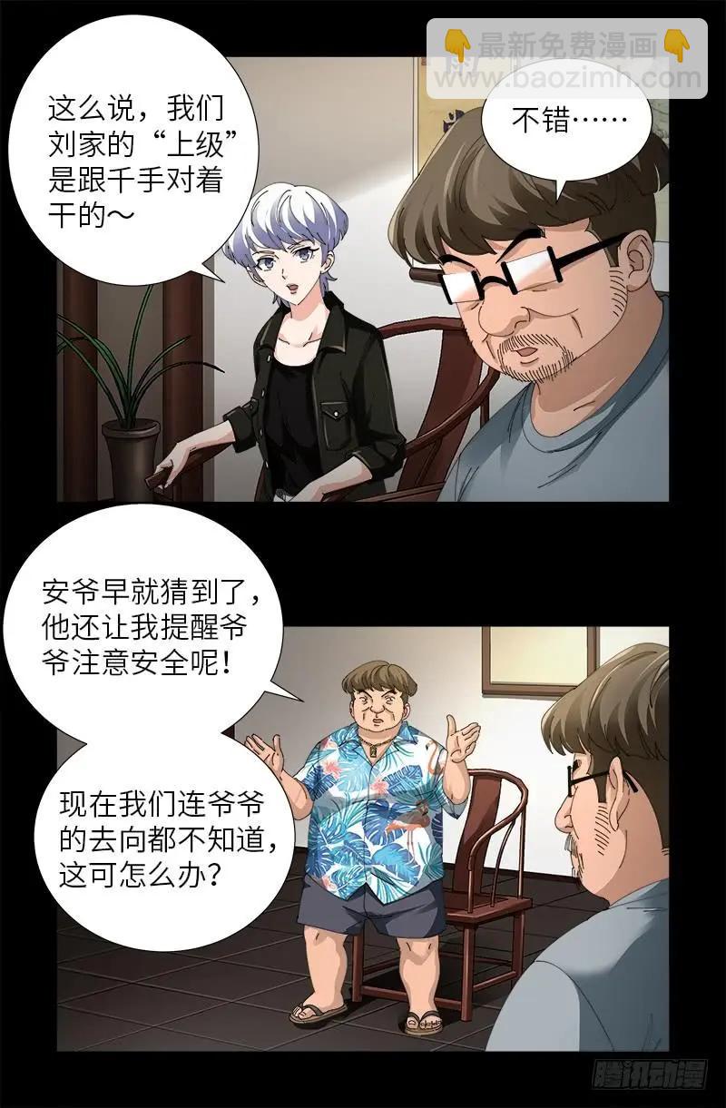 🍚血魔人 第484话 霜霜也是神血人 第4页