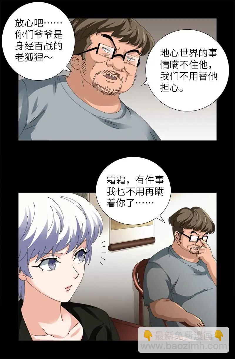 🍚血魔人 第484话 霜霜也是神血人 第5页