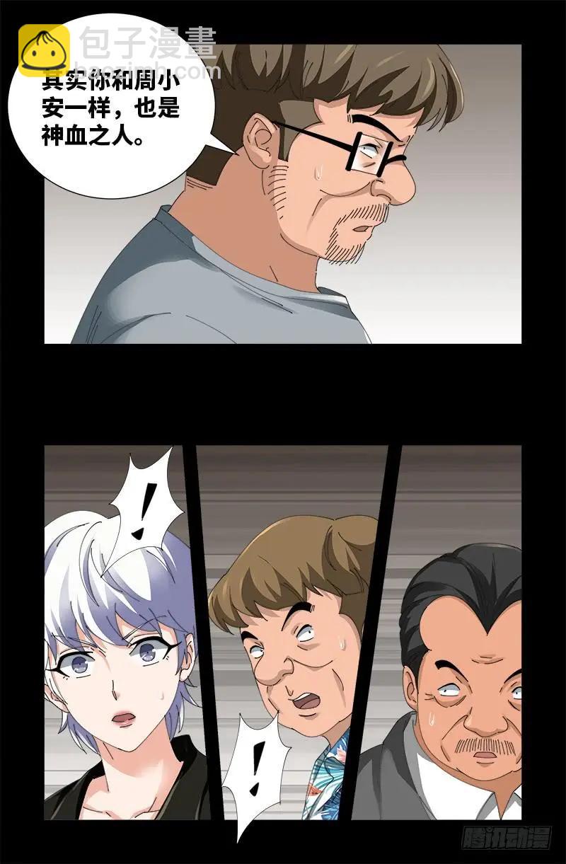 🍚血魔人 第484话 霜霜也是神血人 第6页