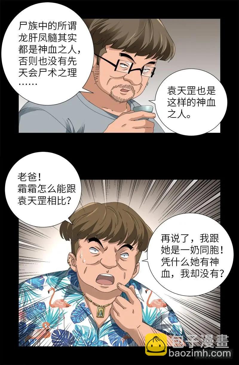 🍚血魔人 第484话 霜霜也是神血人 第7页