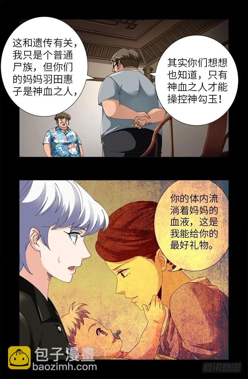 🍚血魔人 第484话 霜霜也是神血人 第8页