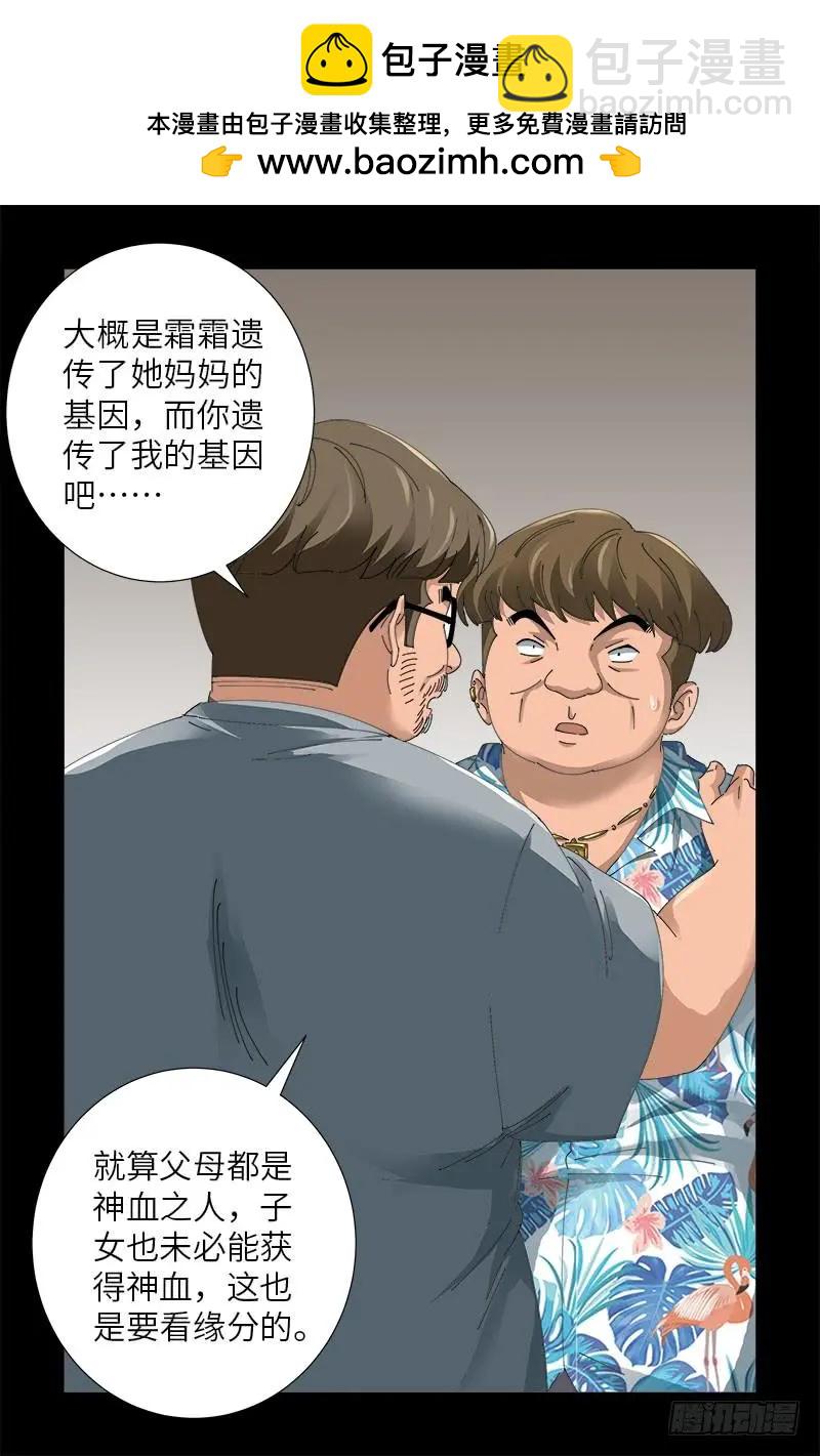 🍚血魔人 第484话 霜霜也是神血人 第9页
