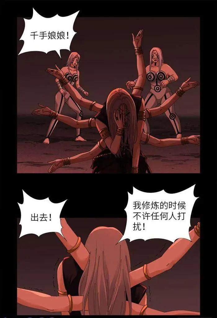 🍚血魔人 第486话 露馅了 第1页
