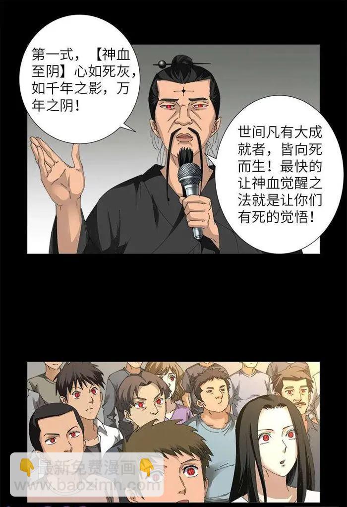 🍚血魔人 第486话 露馅了 第11页
