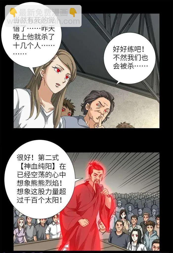 🍚血魔人 第486话 露馅了 第12页