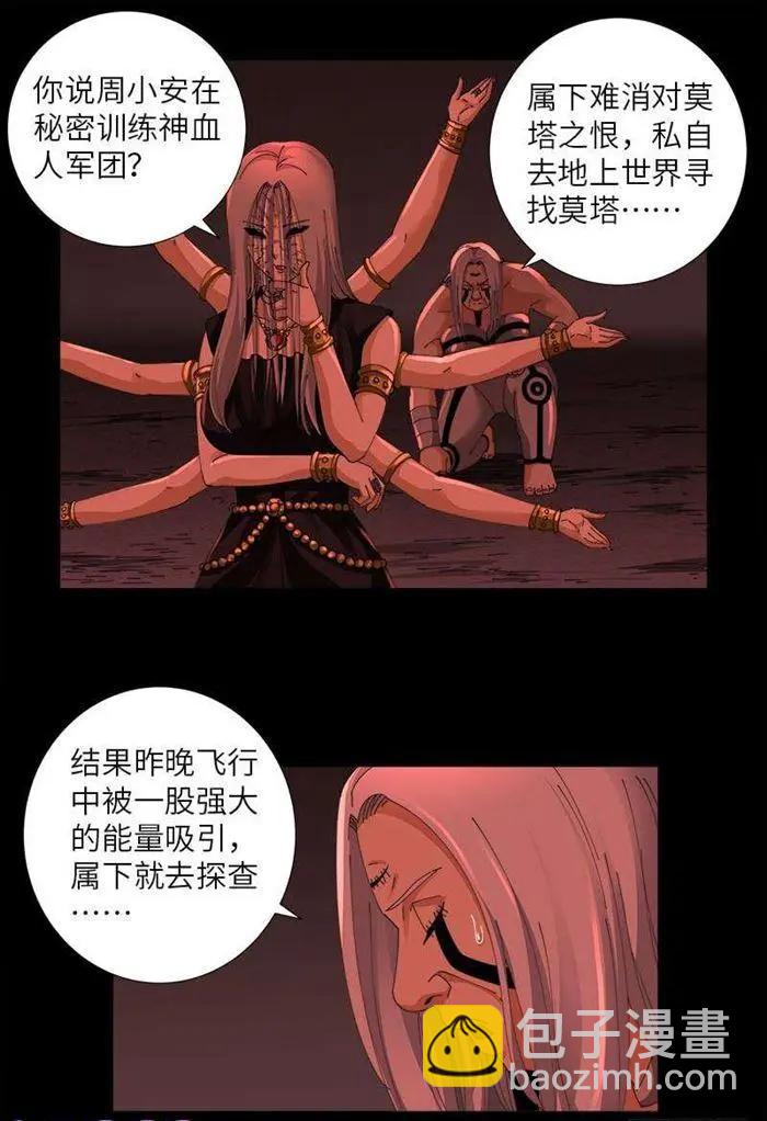 🍚血魔人 第486话 露馅了 第15页
