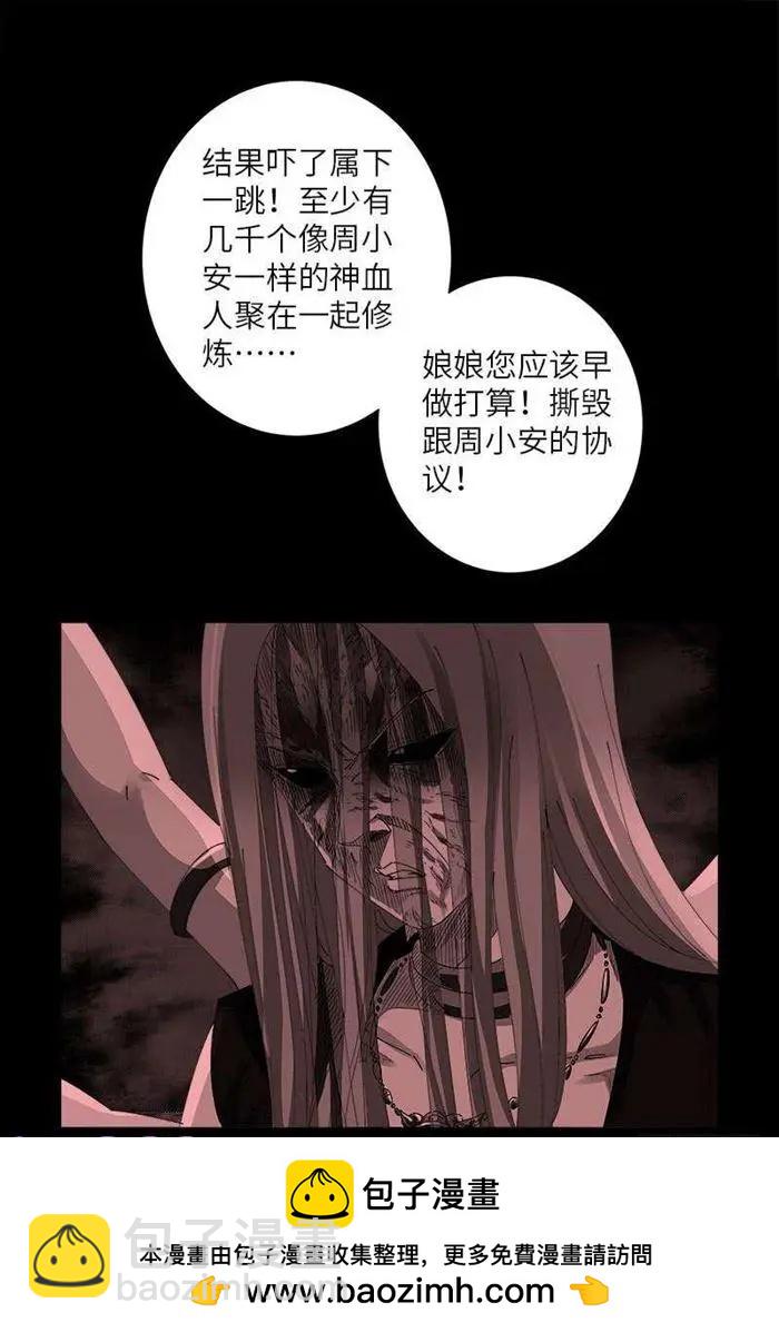 🍚血魔人 第486话 露馅了 第16页