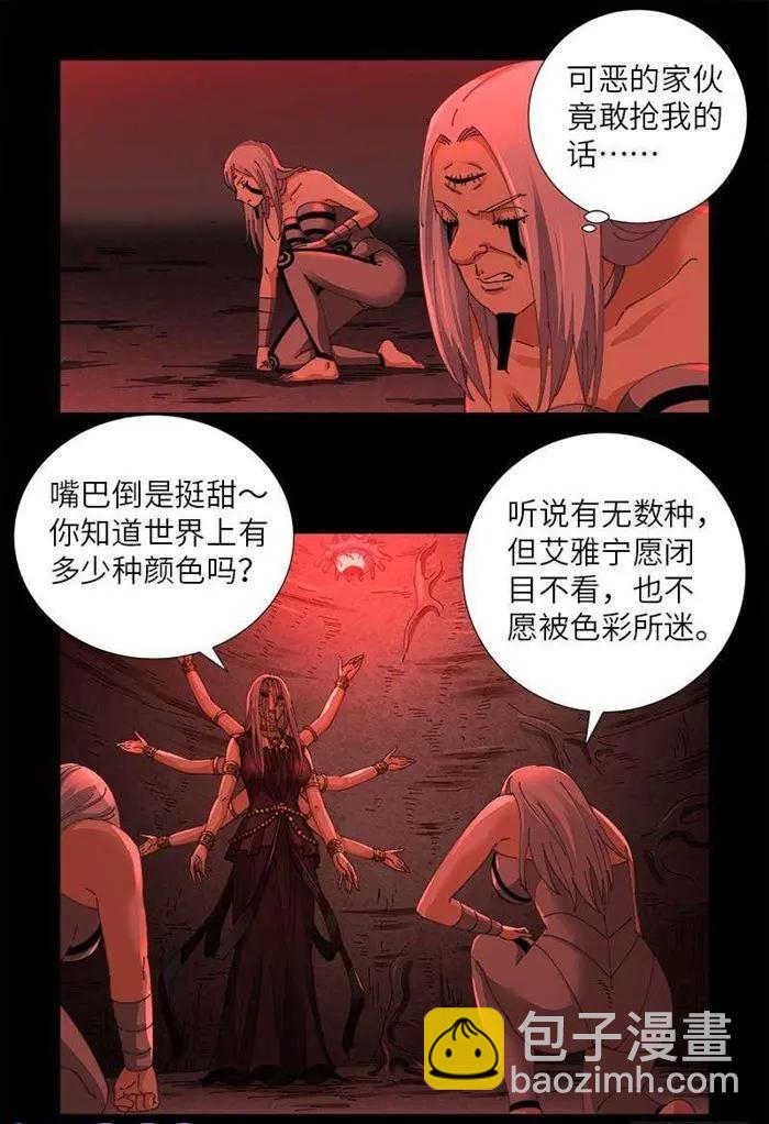 🍚血魔人 第486话 露馅了 第3页