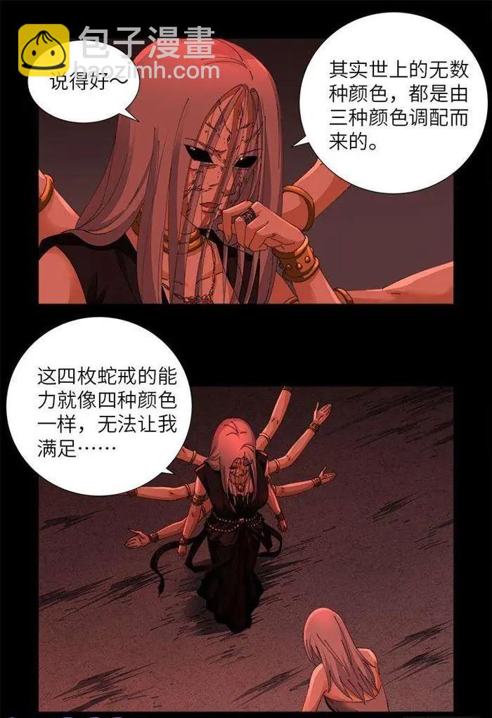 🍚血魔人 第486话 露馅了 第4页