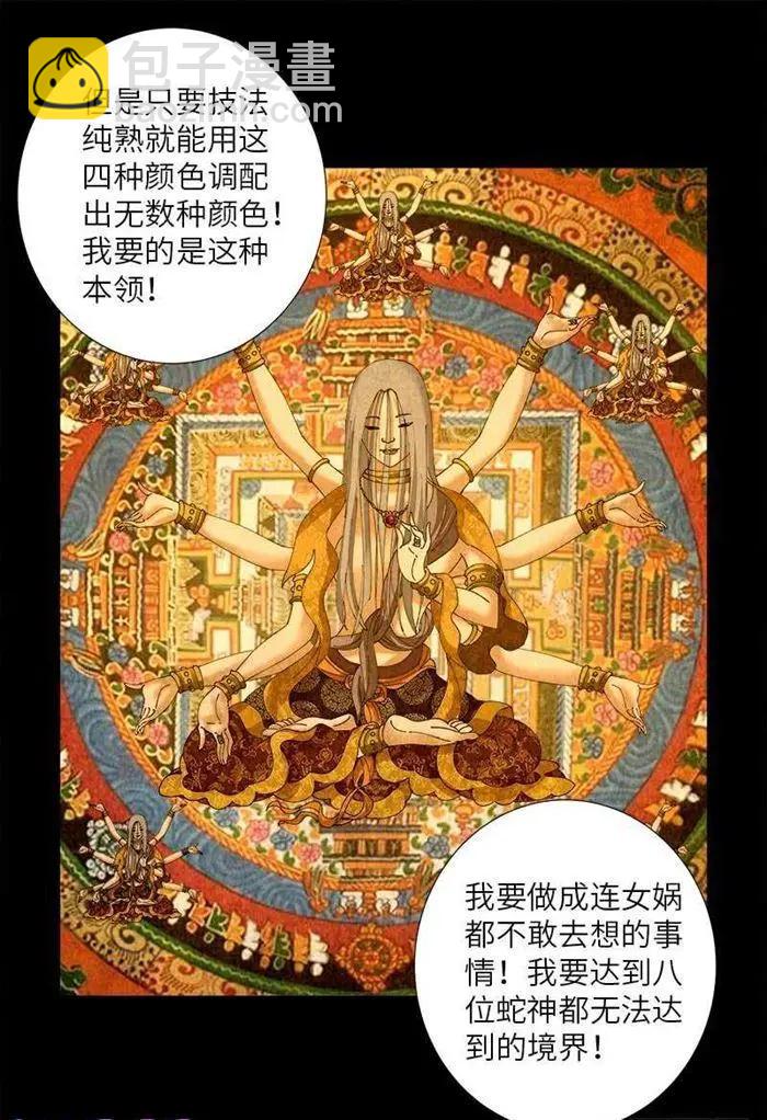 🍚血魔人 第486话 露馅了 第5页