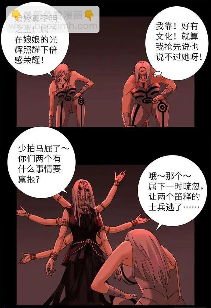 🍚血魔人 第486话 露馅了 第6页