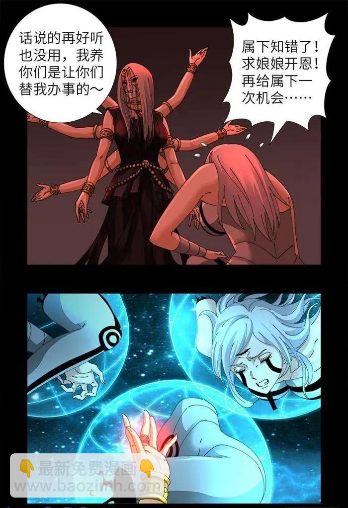 🍚血魔人 第486话 露馅了 第7页