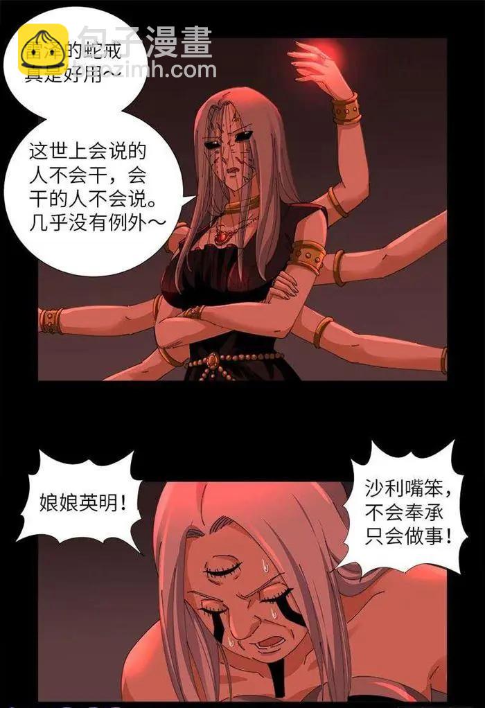 🍚血魔人 第486话 露馅了 第8页