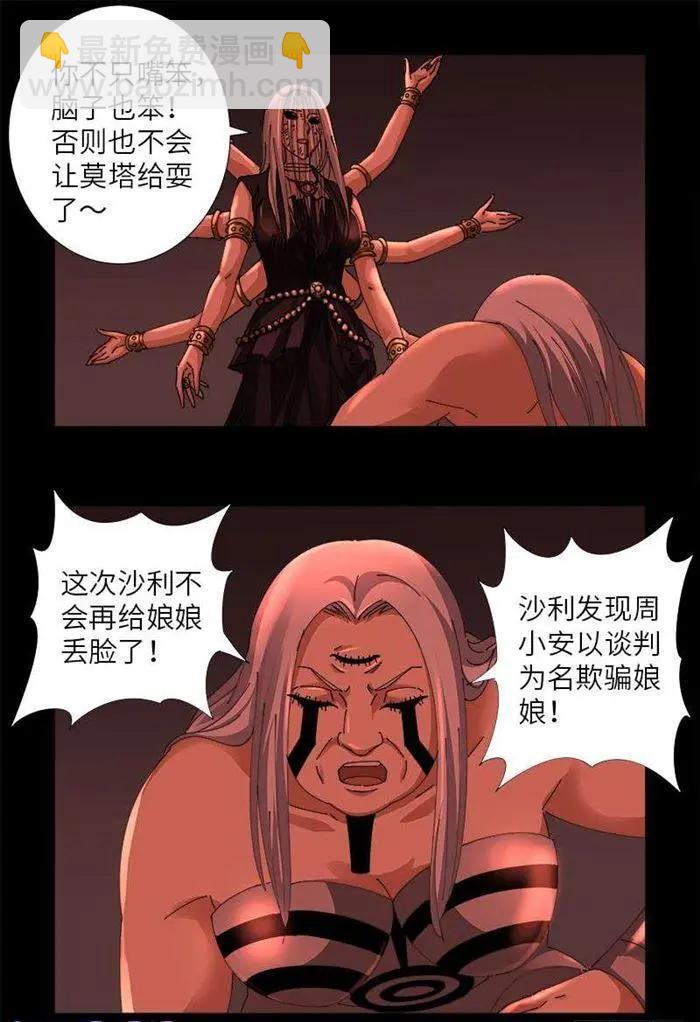 🍚血魔人 第486话 露馅了 第9页