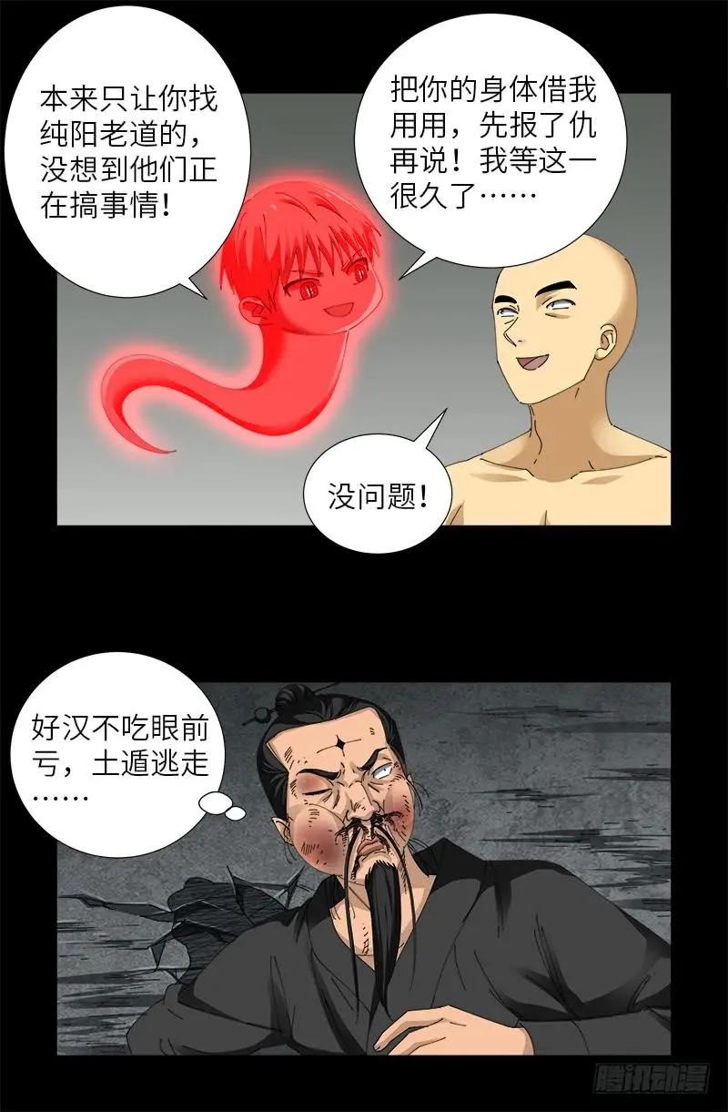 🍚血魔人 第488话 我脑袋早被吃了 第1页