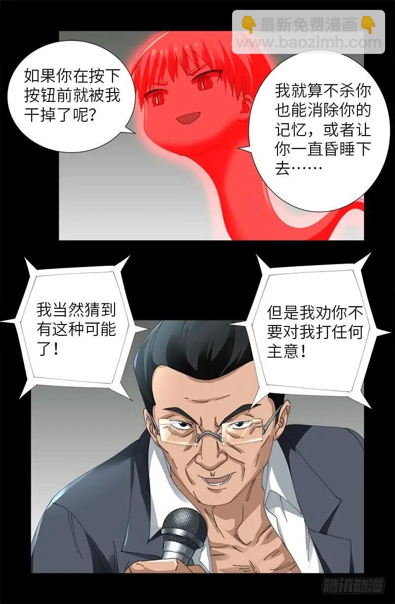 🍚血魔人 第488话 我脑袋早被吃了 第10页