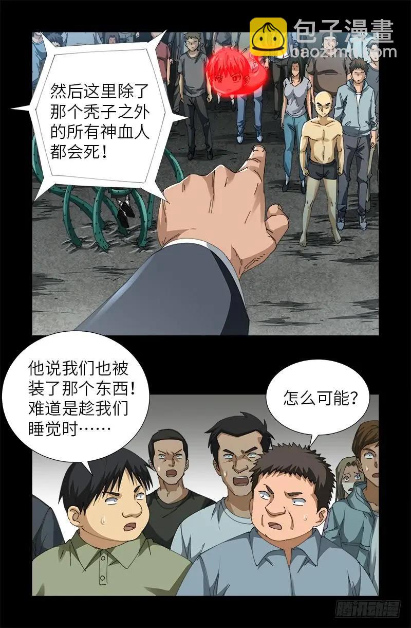 🍚血魔人 第488话 我脑袋早被吃了 第12页
