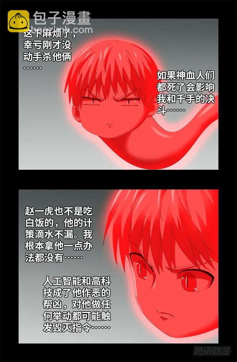 🍚血魔人 第488话 我脑袋早被吃了 第14页