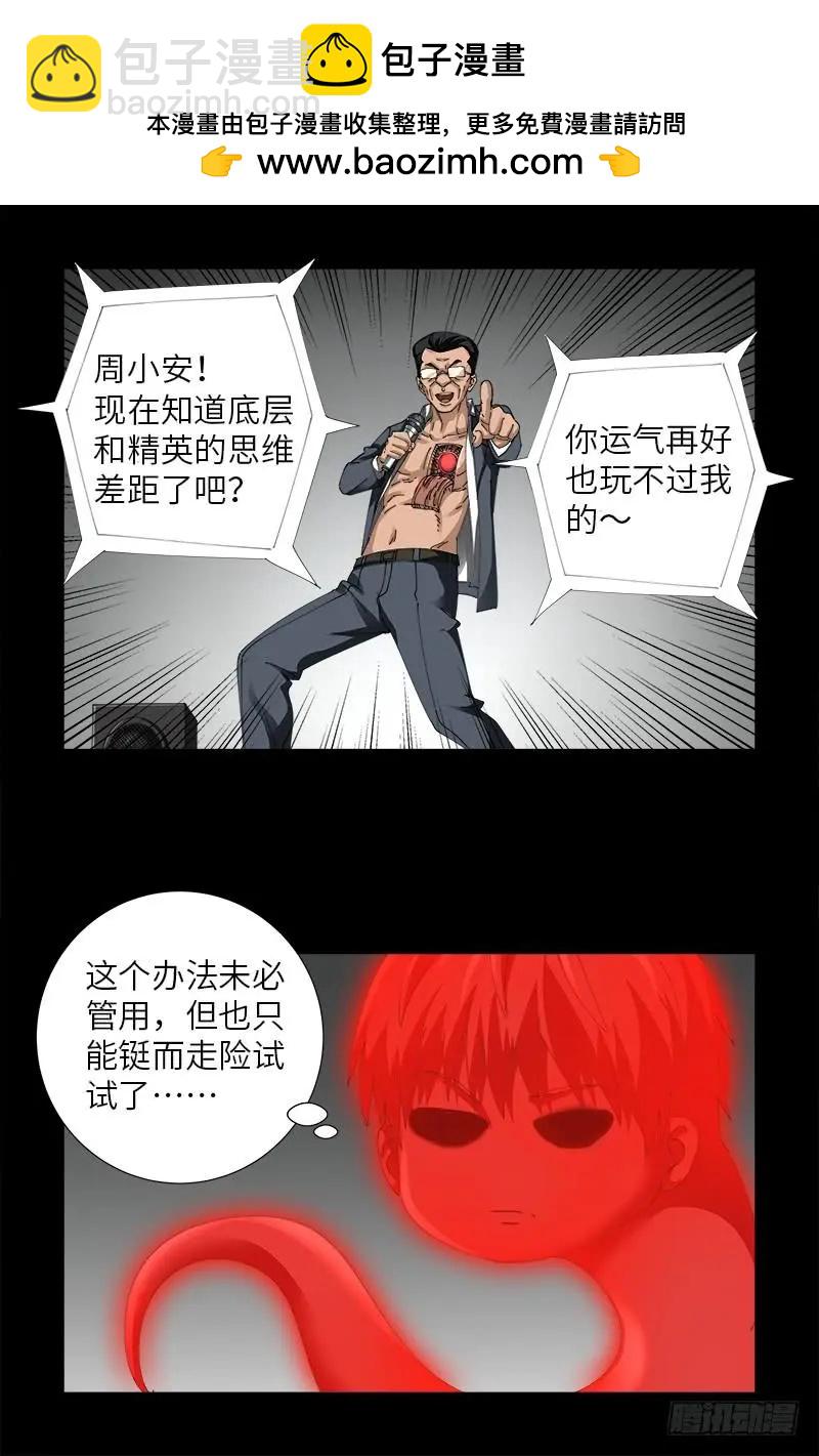 🍚血魔人 第488话 我脑袋早被吃了 第15页