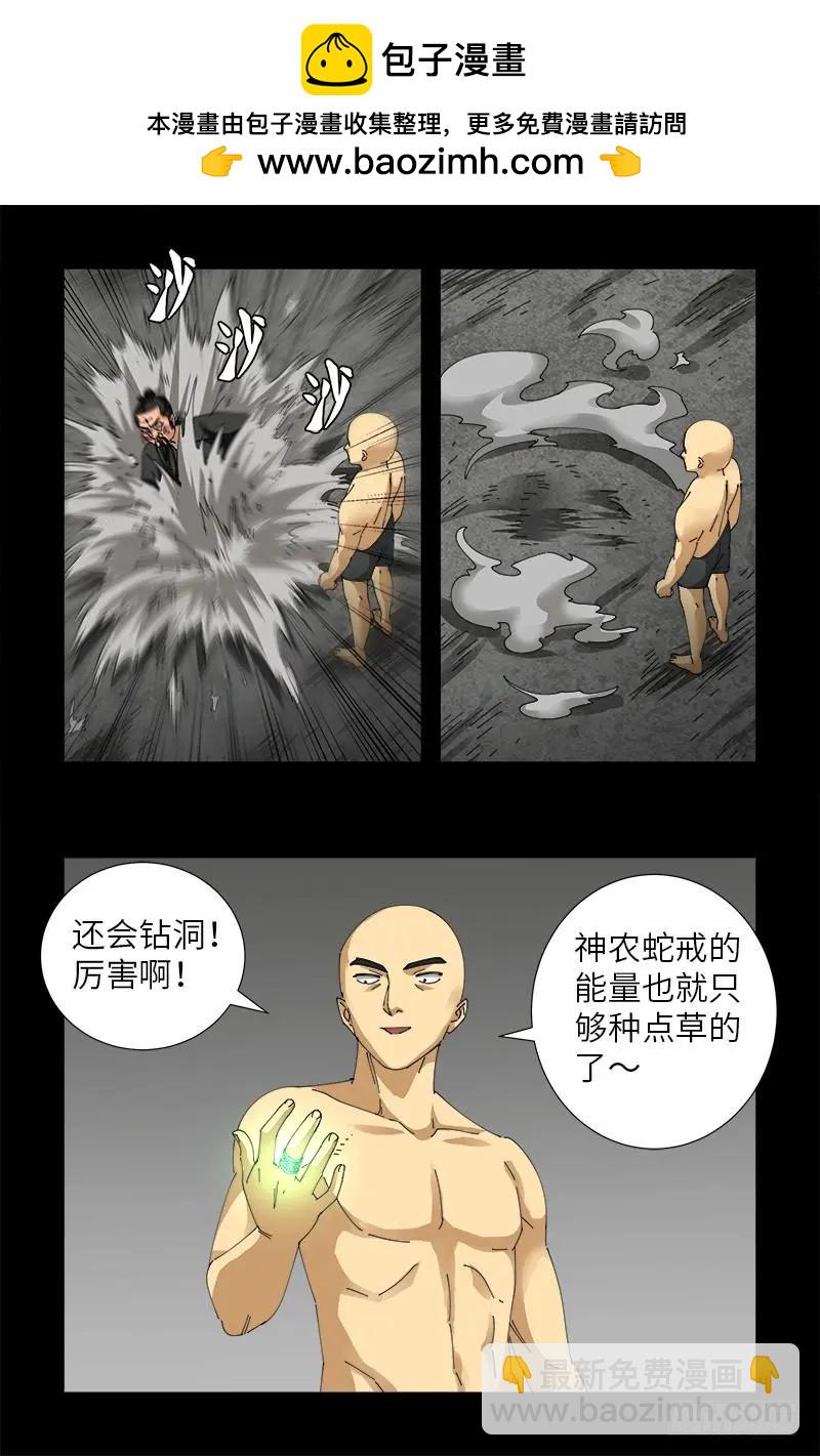 🍚血魔人 第488话 我脑袋早被吃了 第2页