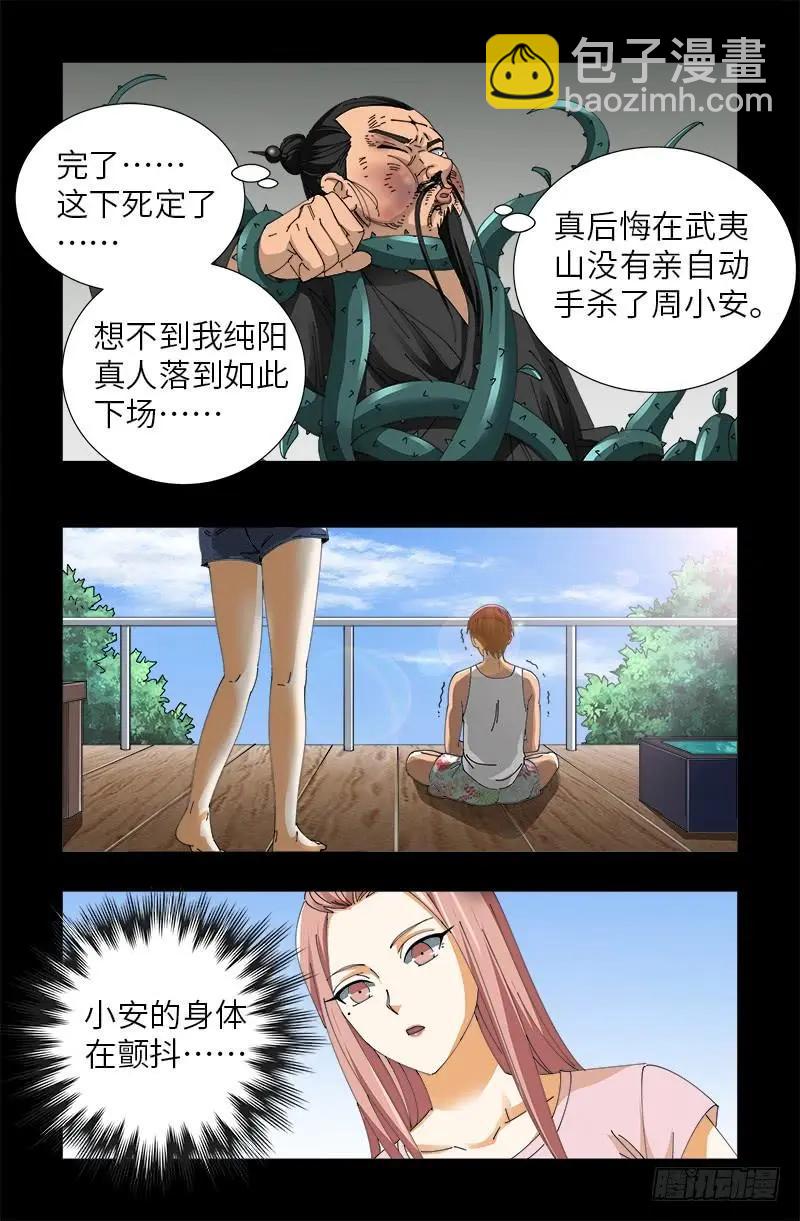 🍚血魔人 第488话 我脑袋早被吃了 第4页