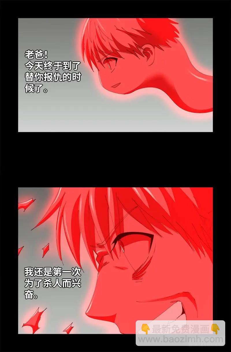 🍚血魔人 第488话 我脑袋早被吃了 第5页