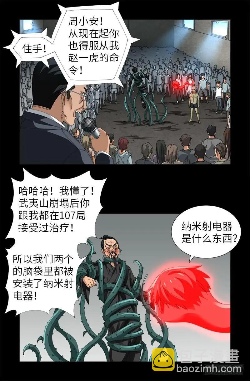🍚血魔人 第488话 我脑袋早被吃了 第6页