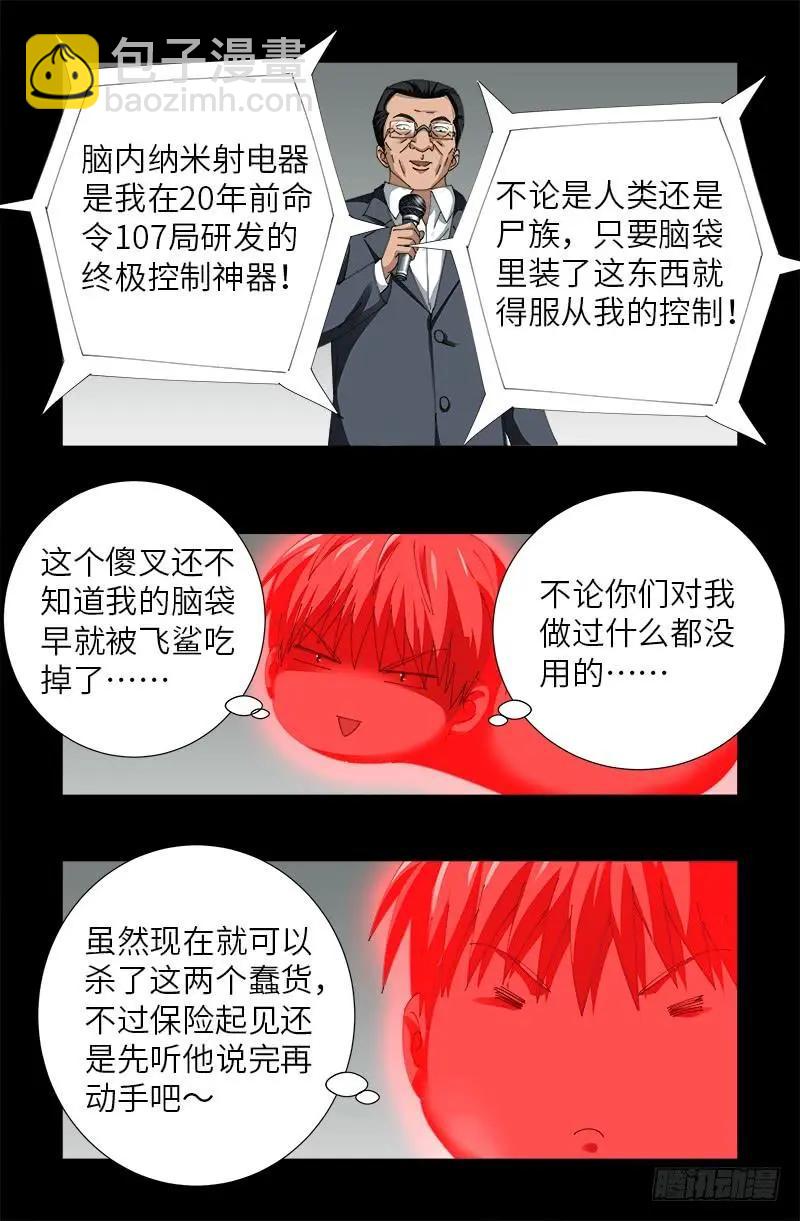 🍚血魔人 第488话 我脑袋早被吃了 第7页