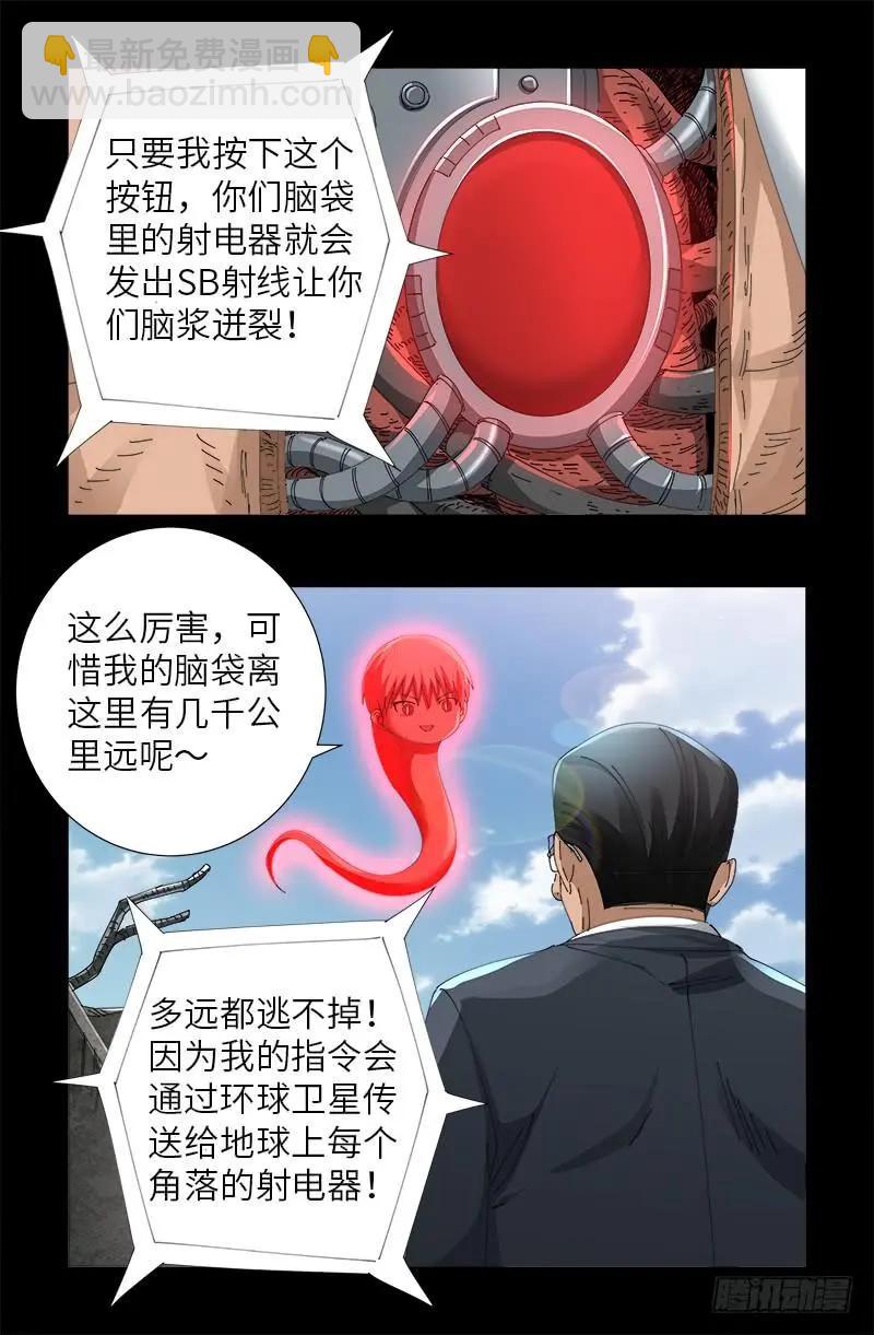 🍚血魔人 第488话 我脑袋早被吃了 第9页