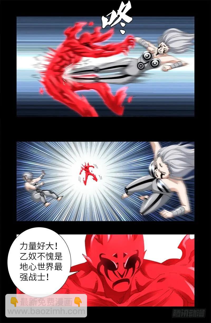 🍚血魔人 第490话 云中激战 第11页