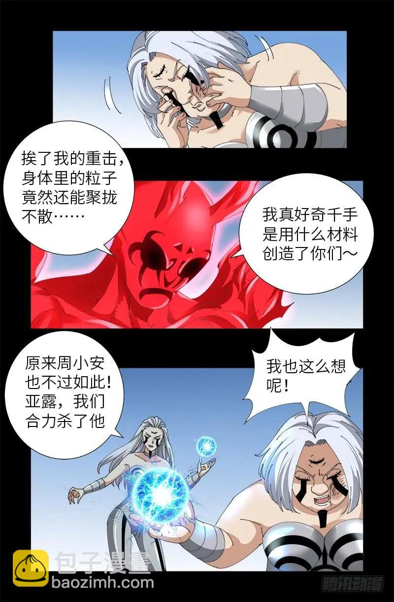 🍚血魔人 第490话 云中激战 第12页