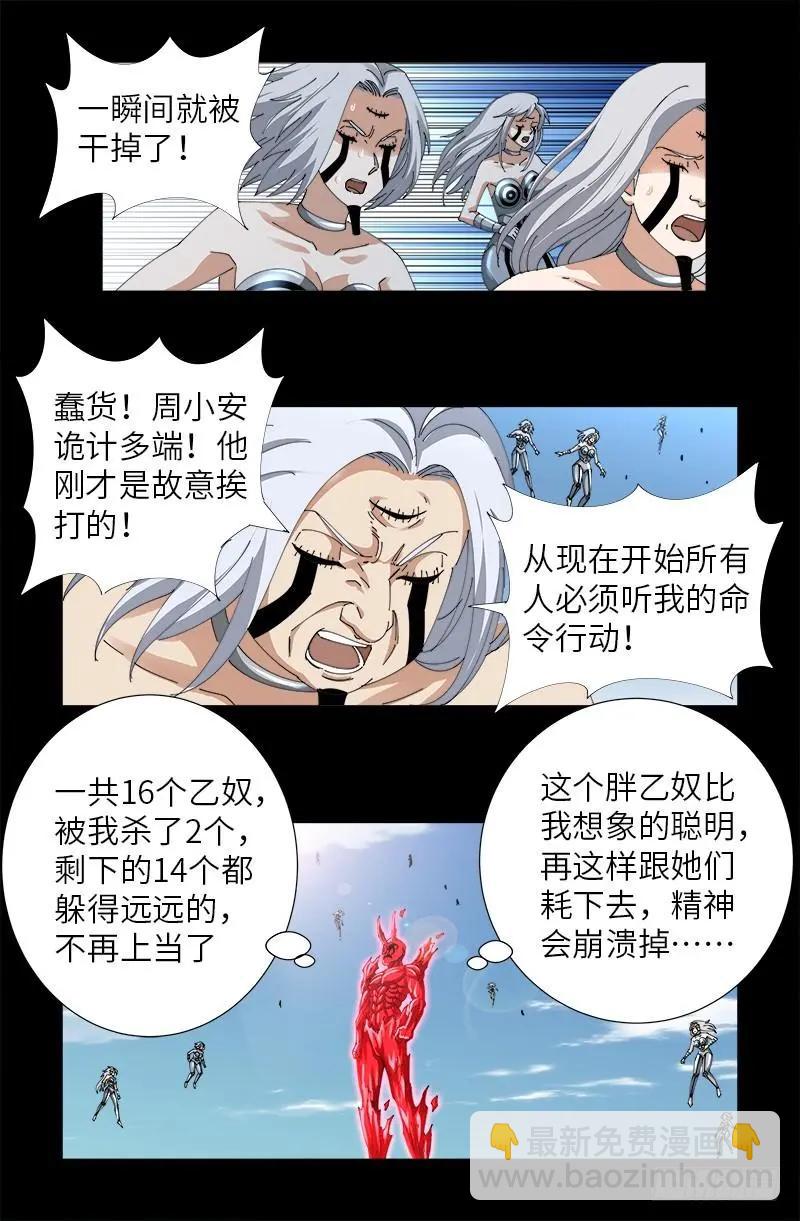 🍚血魔人 第490话 云中激战 第14页