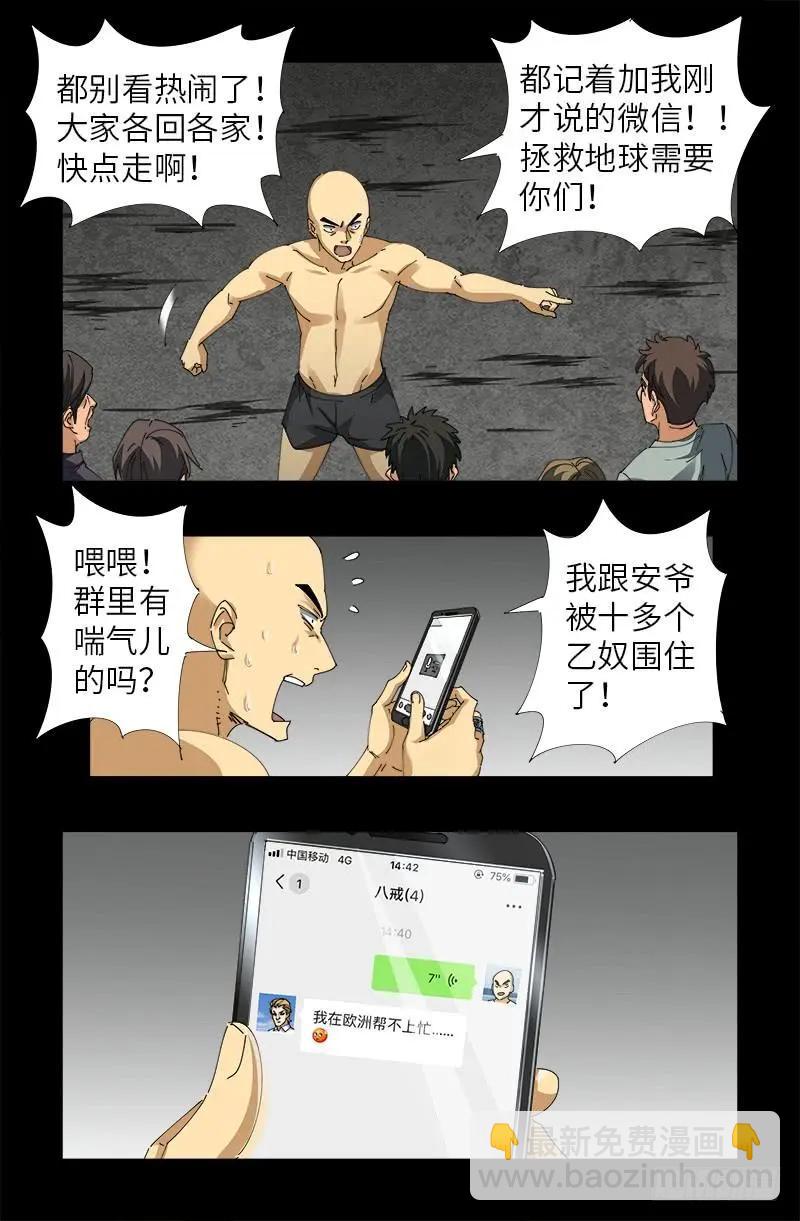🍚血魔人 第490话 云中激战 第15页